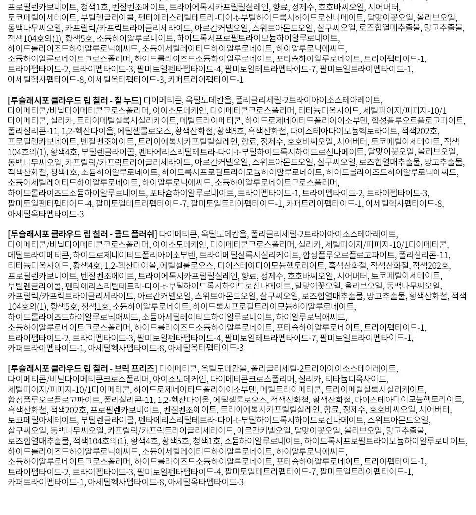 [NEW/이사배브랜드] 투슬래시포 클라우드 립 칠러 상세페이지 29